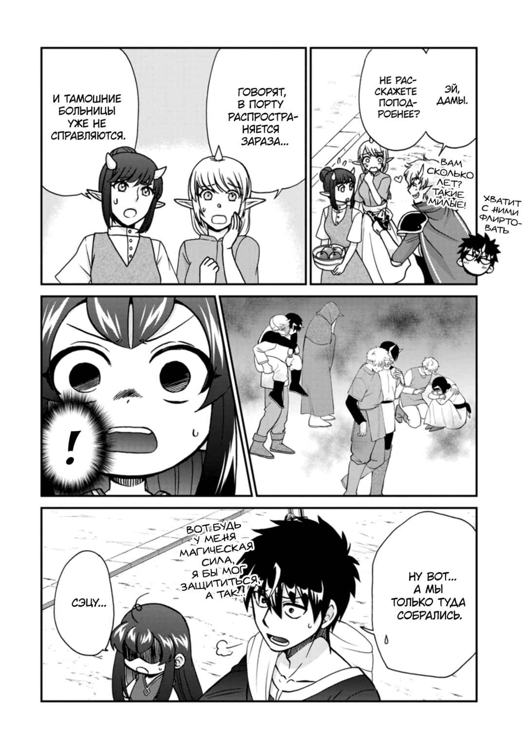 Isekai Shoukan wa Nidome Desu Chapter 52 - Page 21