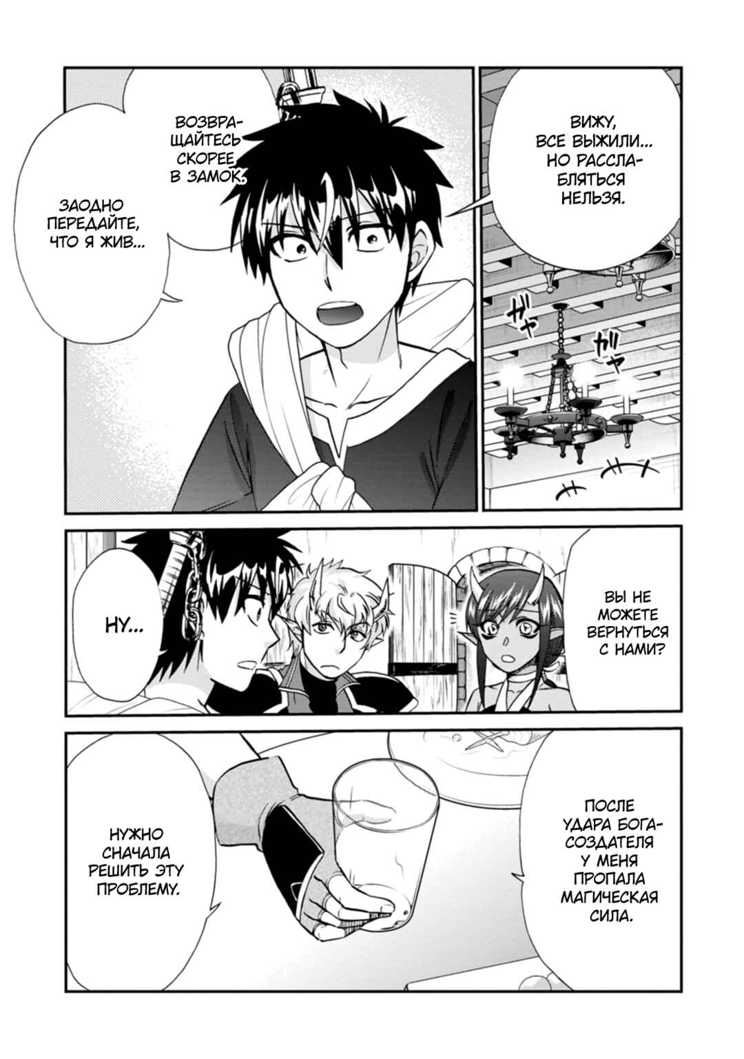 Isekai Shoukan wa Nidome Desu Chapter 52 - Page 7