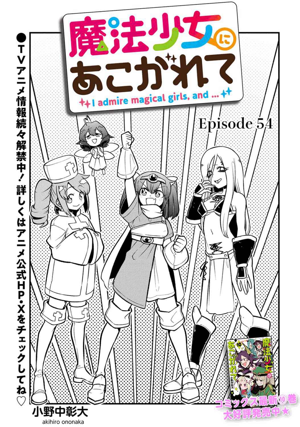 Mahou Shoujo ni Akogarete Chapter 54 - Page 3