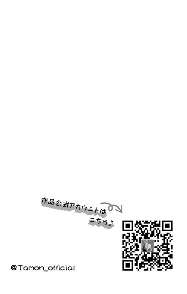 Tamon-kun Ima Docchi!? Chapter 57 - Page 3
