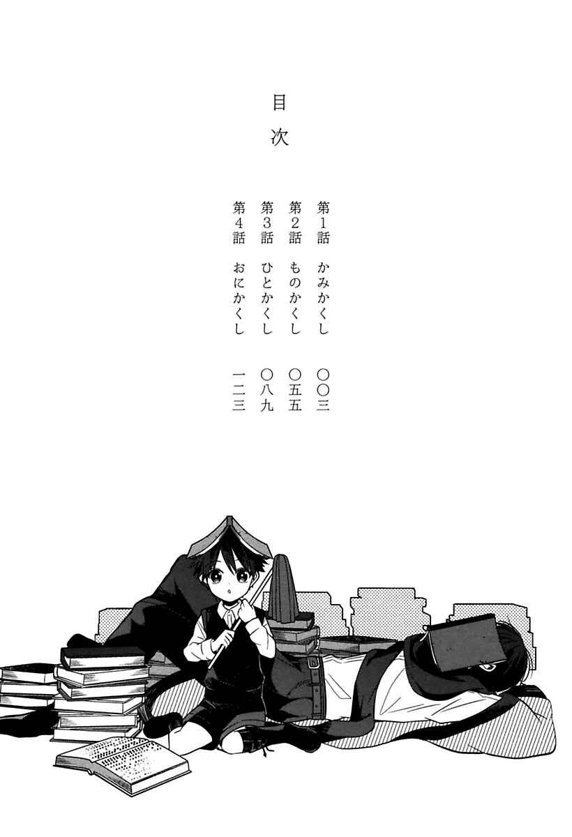 Mononobe Koshoten Kaikitan Chapter 1 - Page 4