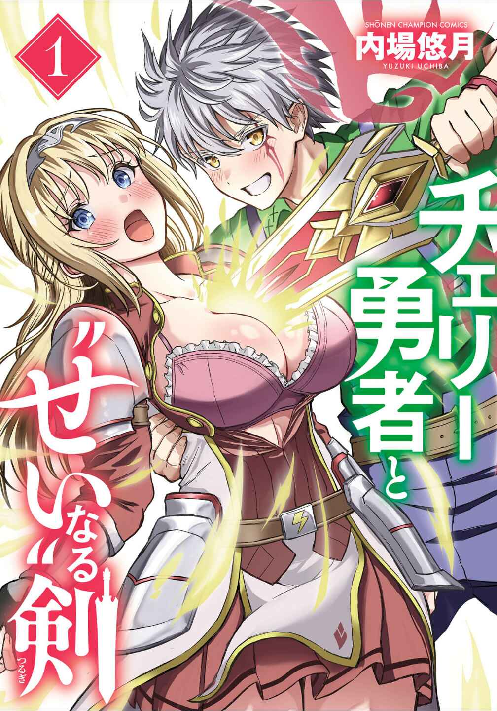 Cherry Yuusha to "Sei" Naru Tsurugi Chapter 5.5 - Page 1