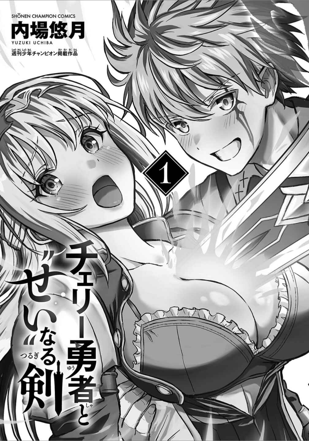 Cherry Yuusha to "Sei" Naru Tsurugi Chapter 5.5 - Page 2
