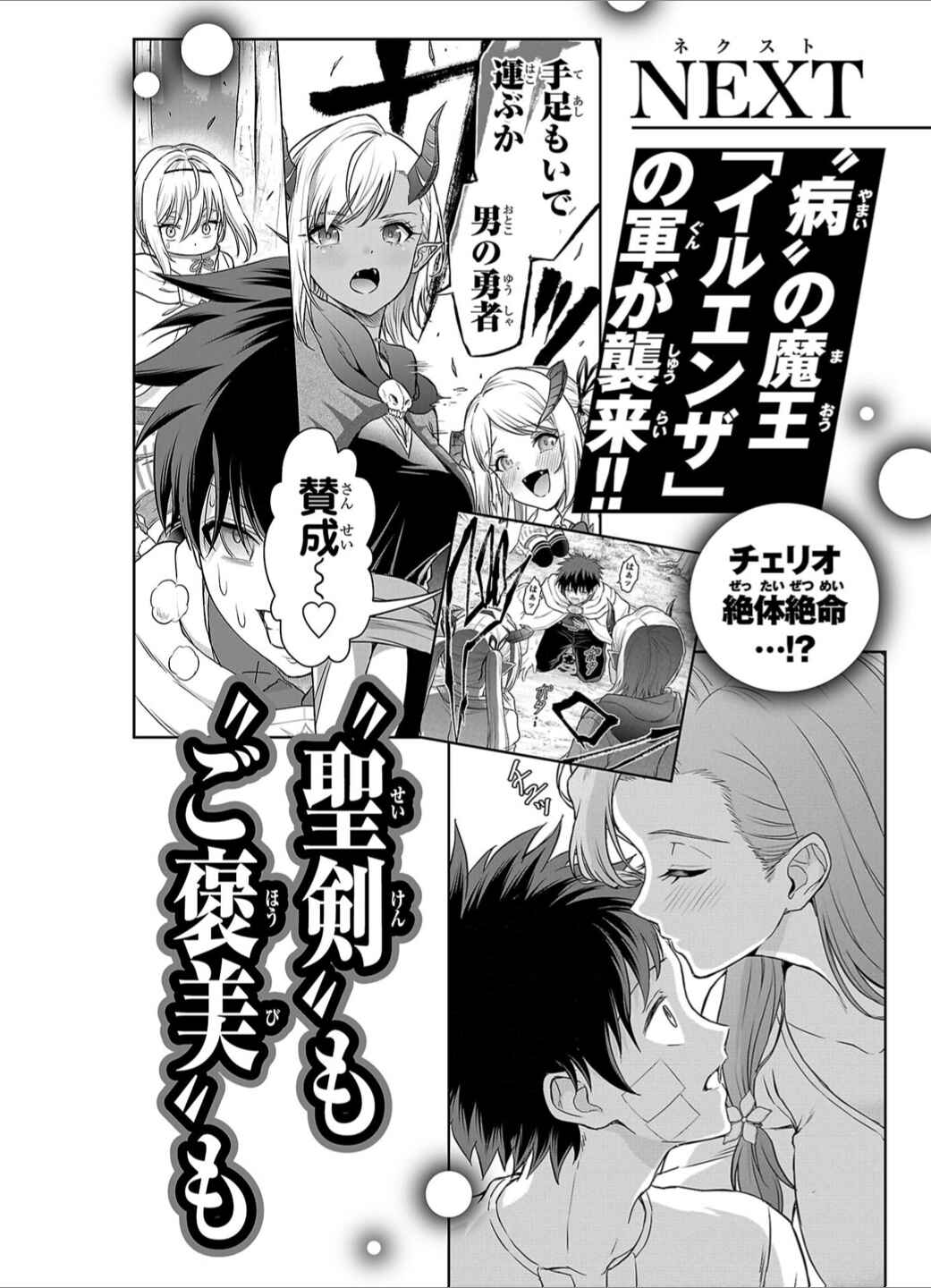 Cherry Yuusha to "Sei" Naru Tsurugi Chapter 5.5 - Page 8