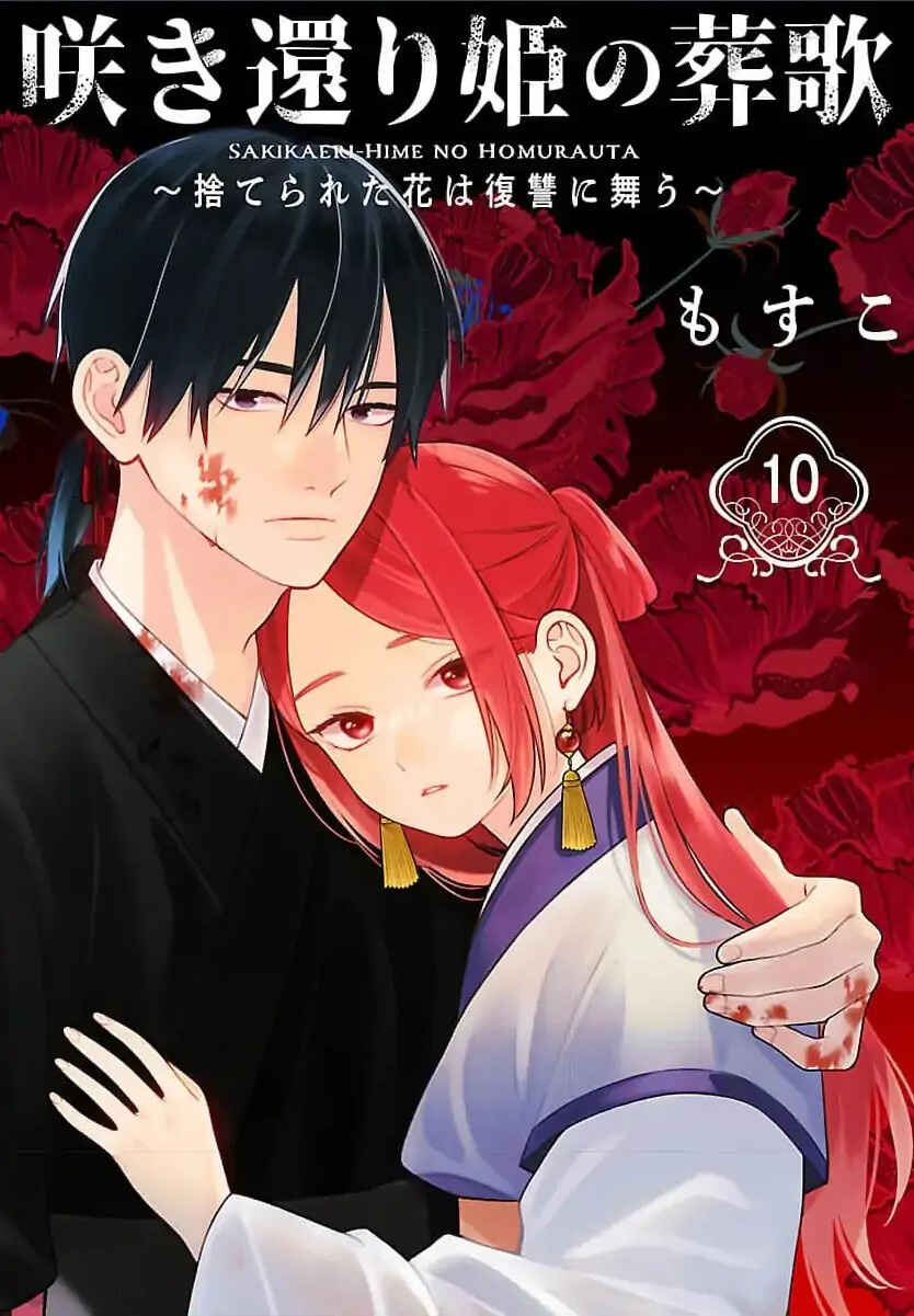 Sakikaeri-hime no Homura Uta - Suterareta Hana wa Fukushuu ni Mau Chapter 10 - Page 2