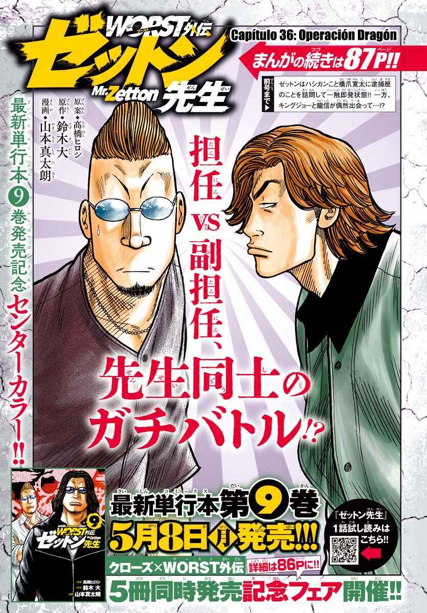 Worst Gaiden Mr. Zetton Chapter 36 - Page 1