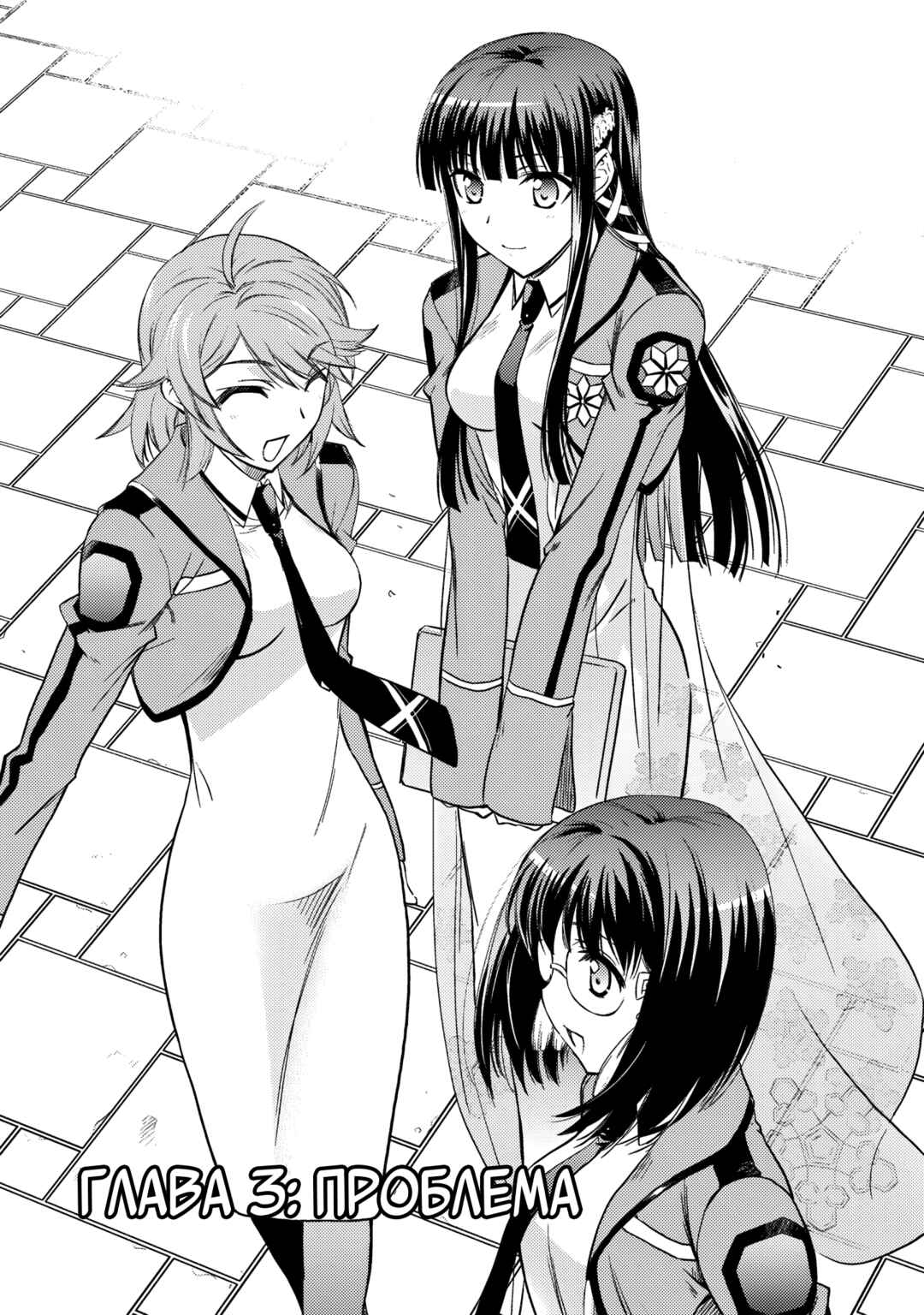 Mahouka Koukou no Rettousei - Nyuugaku-hen Chapter 3 - Page 1