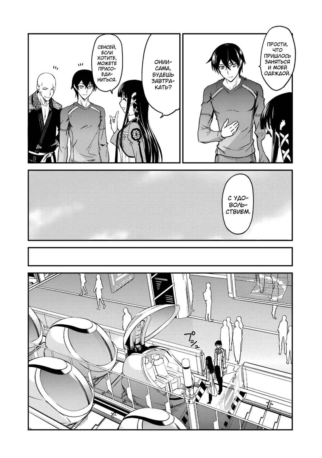 Mahouka Koukou no Rettousei - Nyuugaku-hen Chapter 3 - Page 12