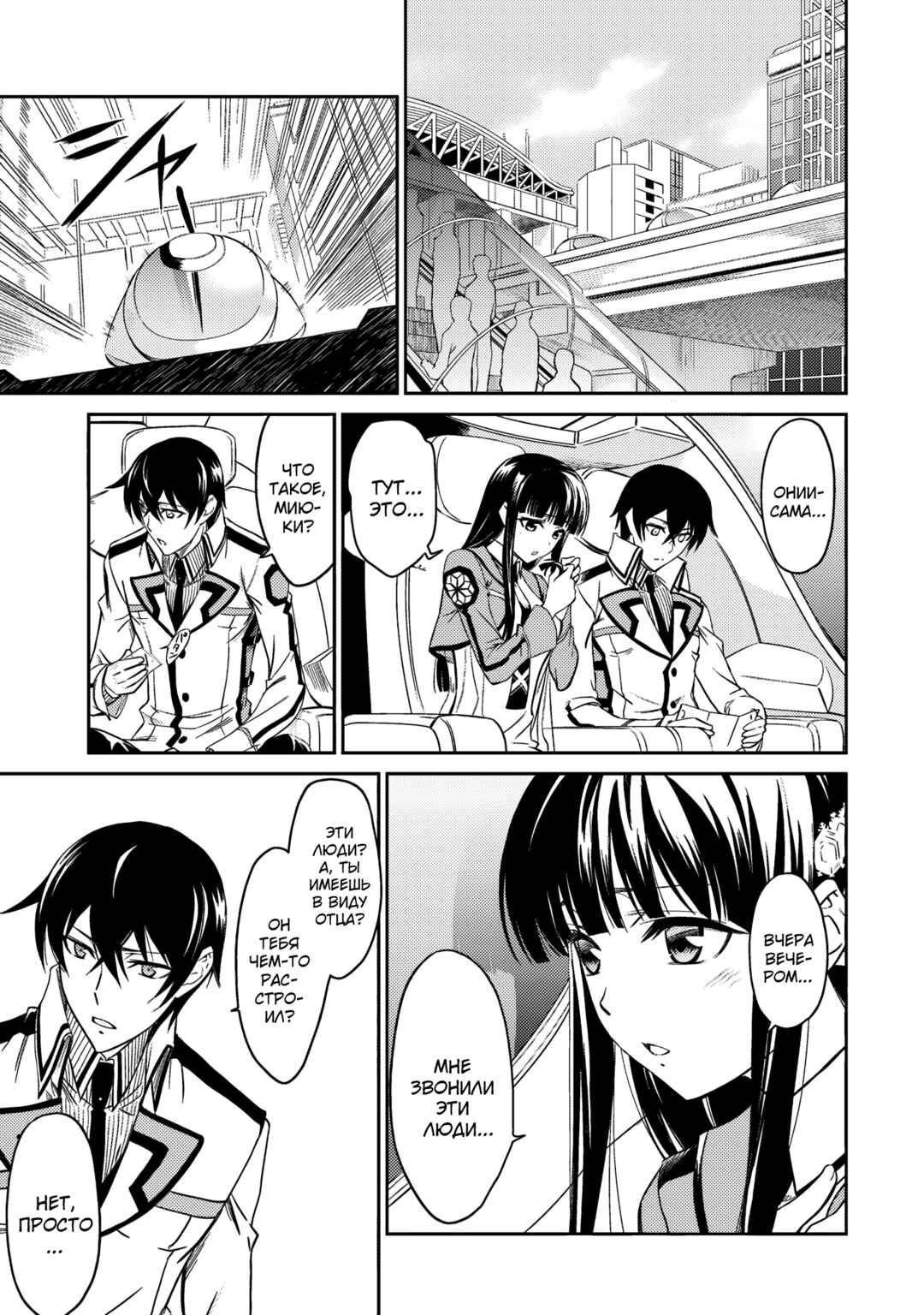 Mahouka Koukou no Rettousei - Nyuugaku-hen Chapter 3 - Page 13