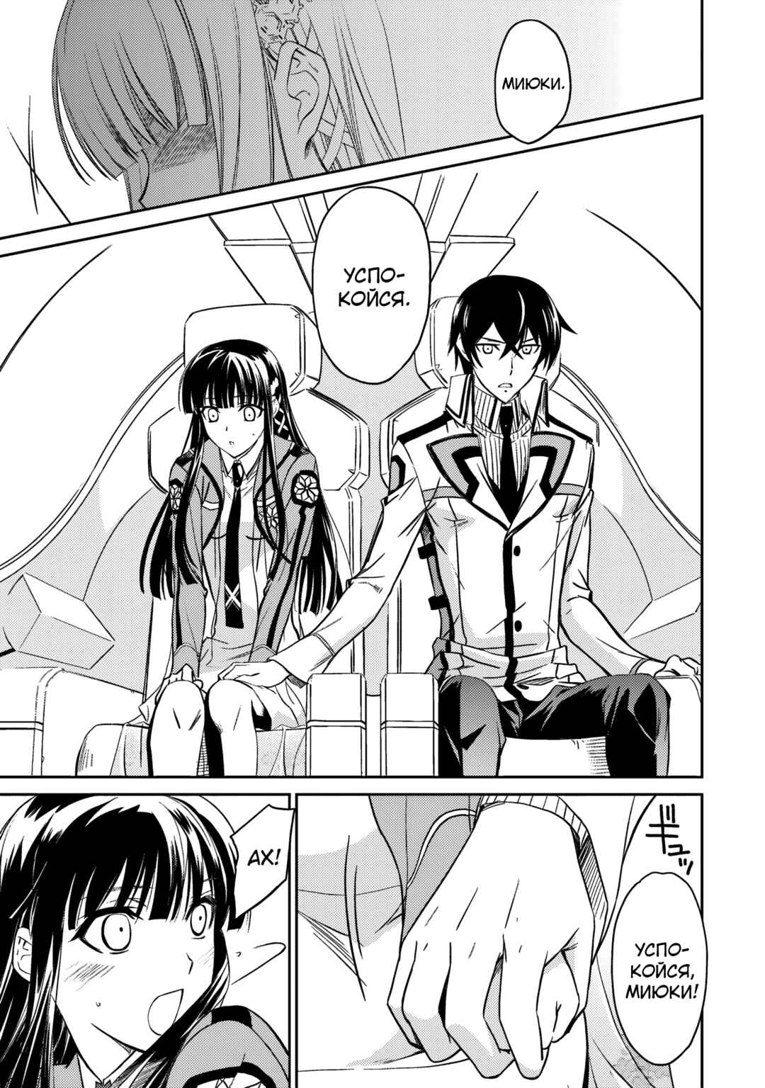 Mahouka Koukou no Rettousei - Nyuugaku-hen Chapter 3 - Page 15