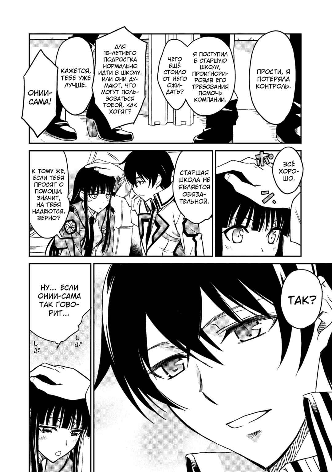 Mahouka Koukou no Rettousei - Nyuugaku-hen Chapter 3 - Page 16