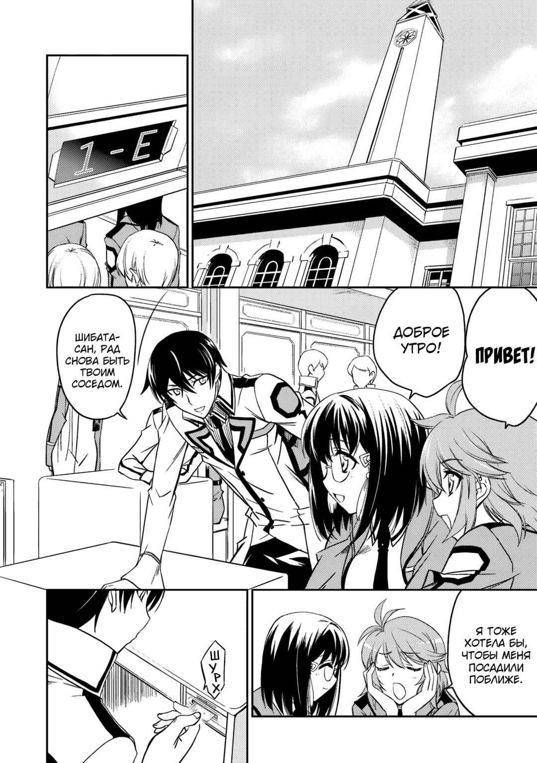 Mahouka Koukou no Rettousei - Nyuugaku-hen Chapter 3 - Page 18