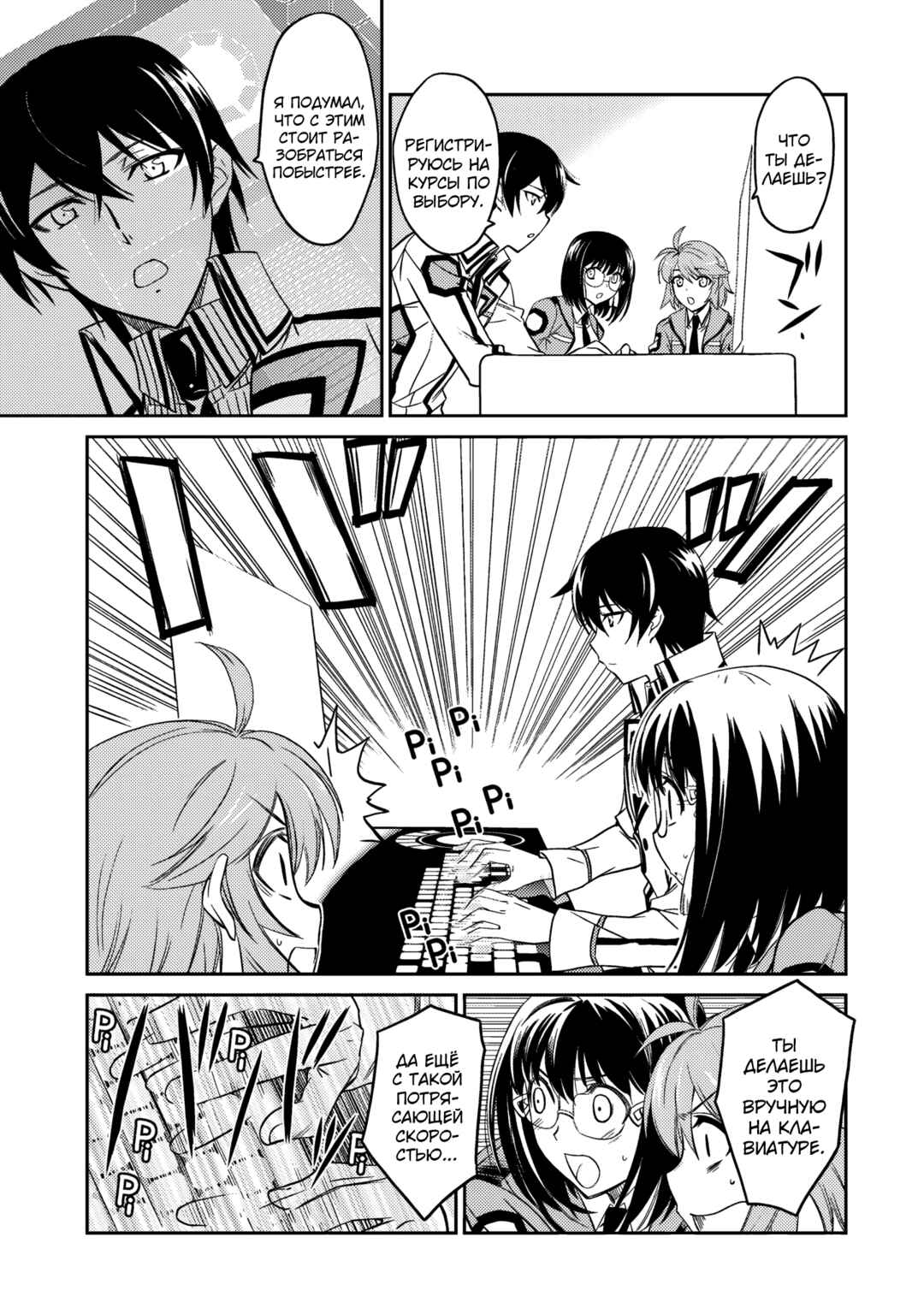 Mahouka Koukou no Rettousei - Nyuugaku-hen Chapter 3 - Page 19