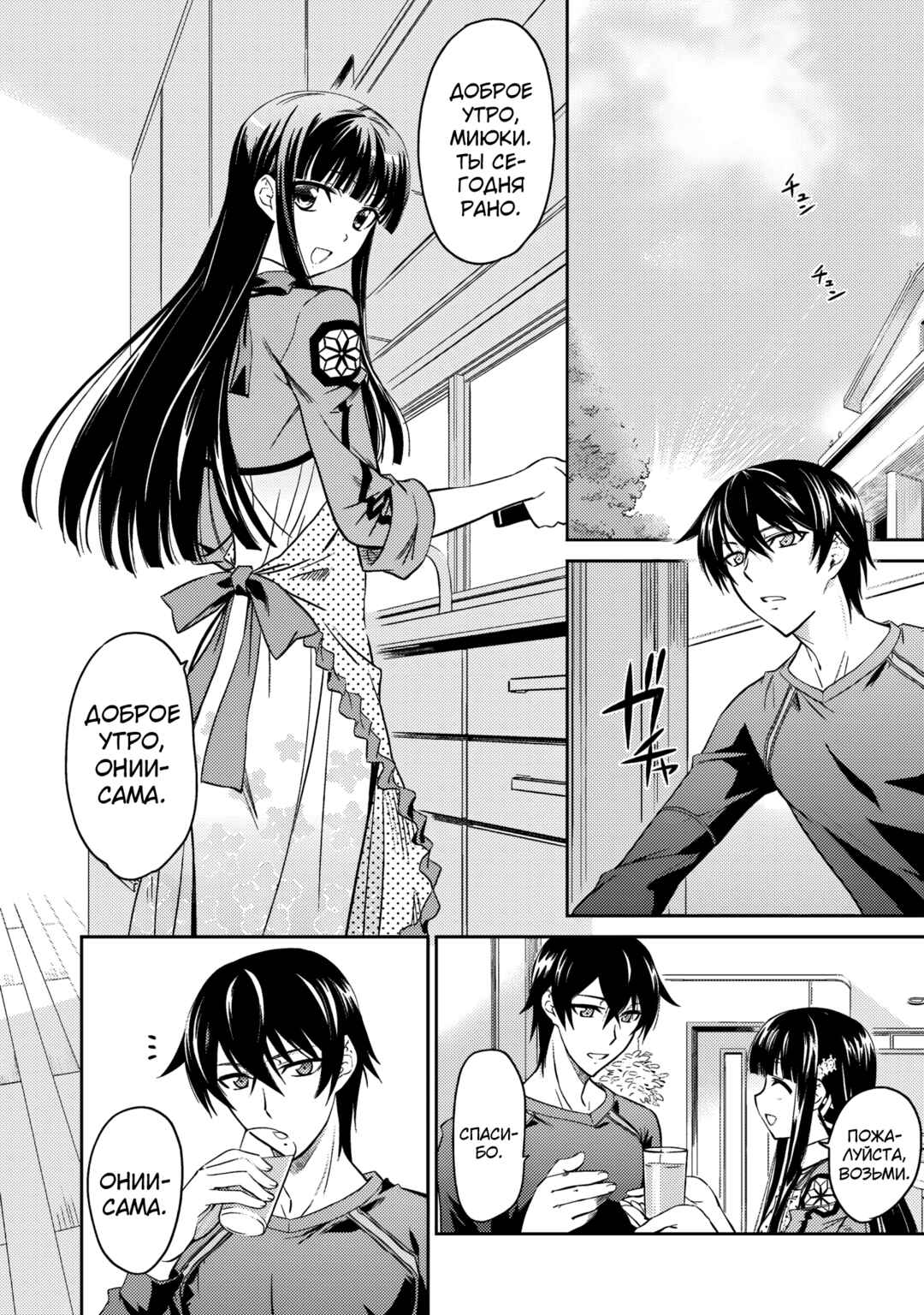 Mahouka Koukou no Rettousei - Nyuugaku-hen Chapter 3 - Page 2