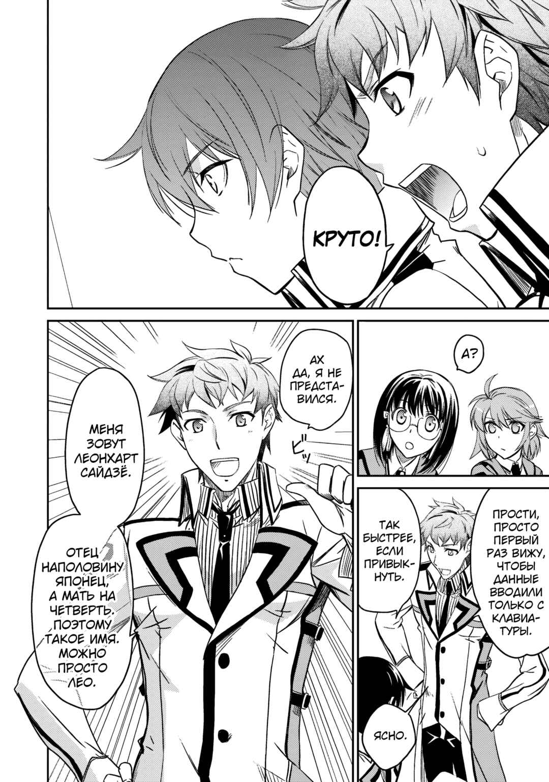 Mahouka Koukou no Rettousei - Nyuugaku-hen Chapter 3 - Page 20