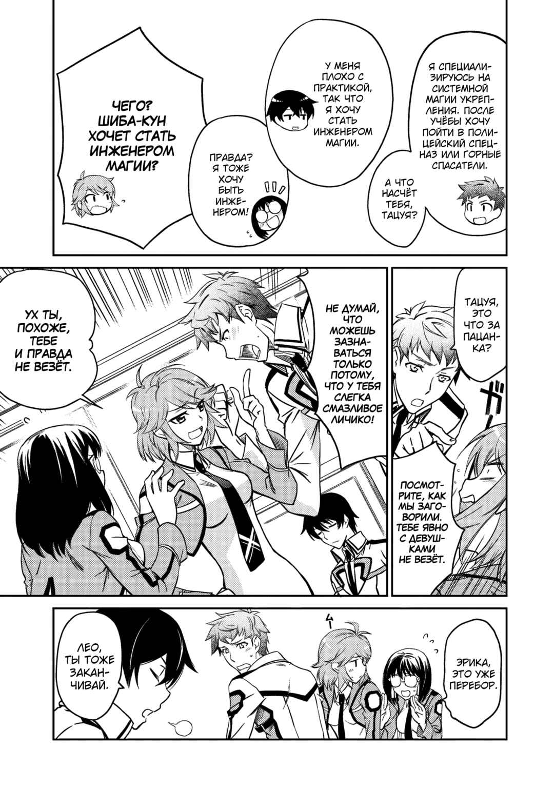 Mahouka Koukou no Rettousei - Nyuugaku-hen Chapter 3 - Page 21