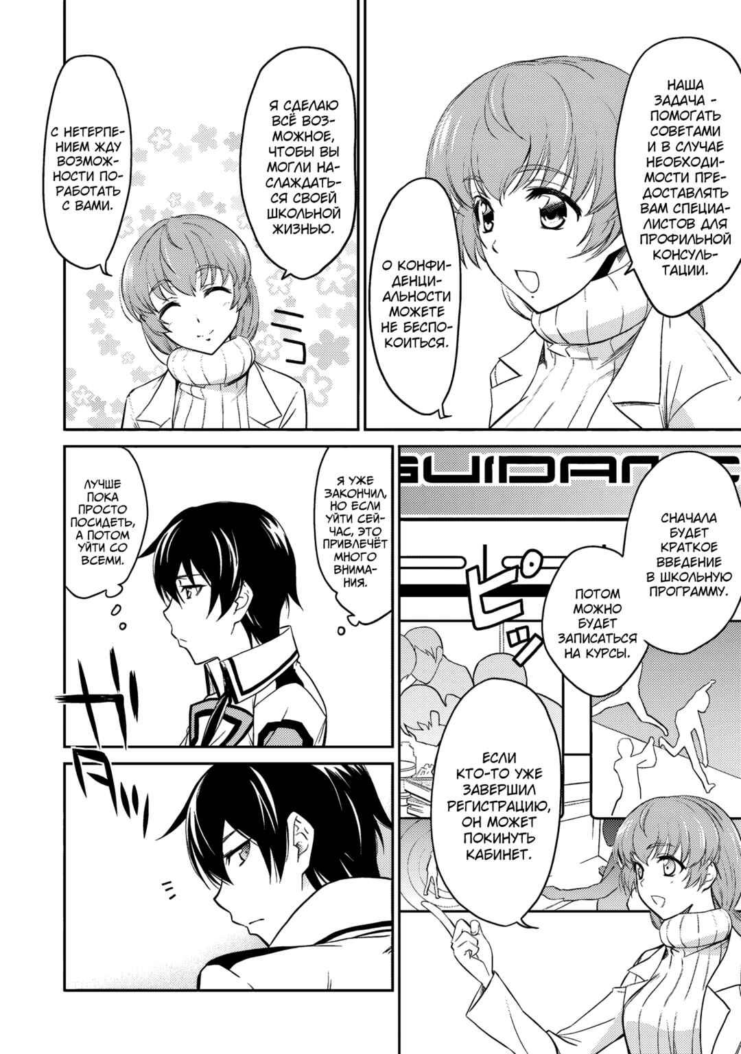 Mahouka Koukou no Rettousei - Nyuugaku-hen Chapter 3 - Page 24