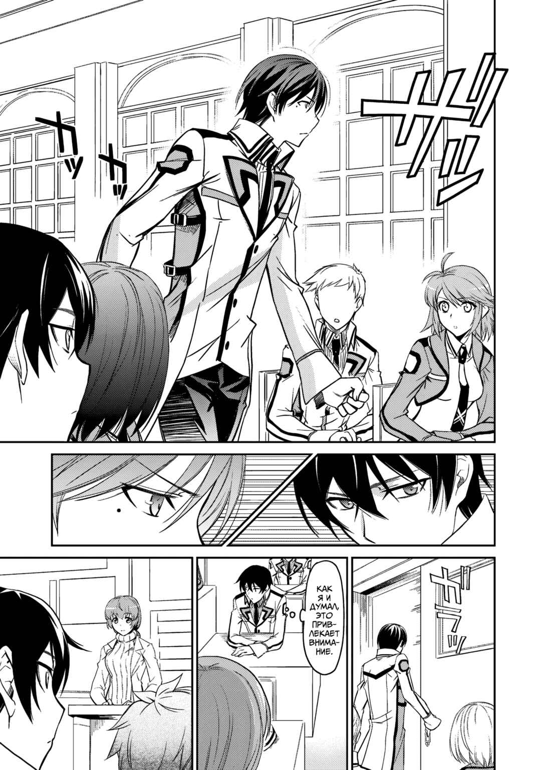 Mahouka Koukou no Rettousei - Nyuugaku-hen Chapter 3 - Page 25