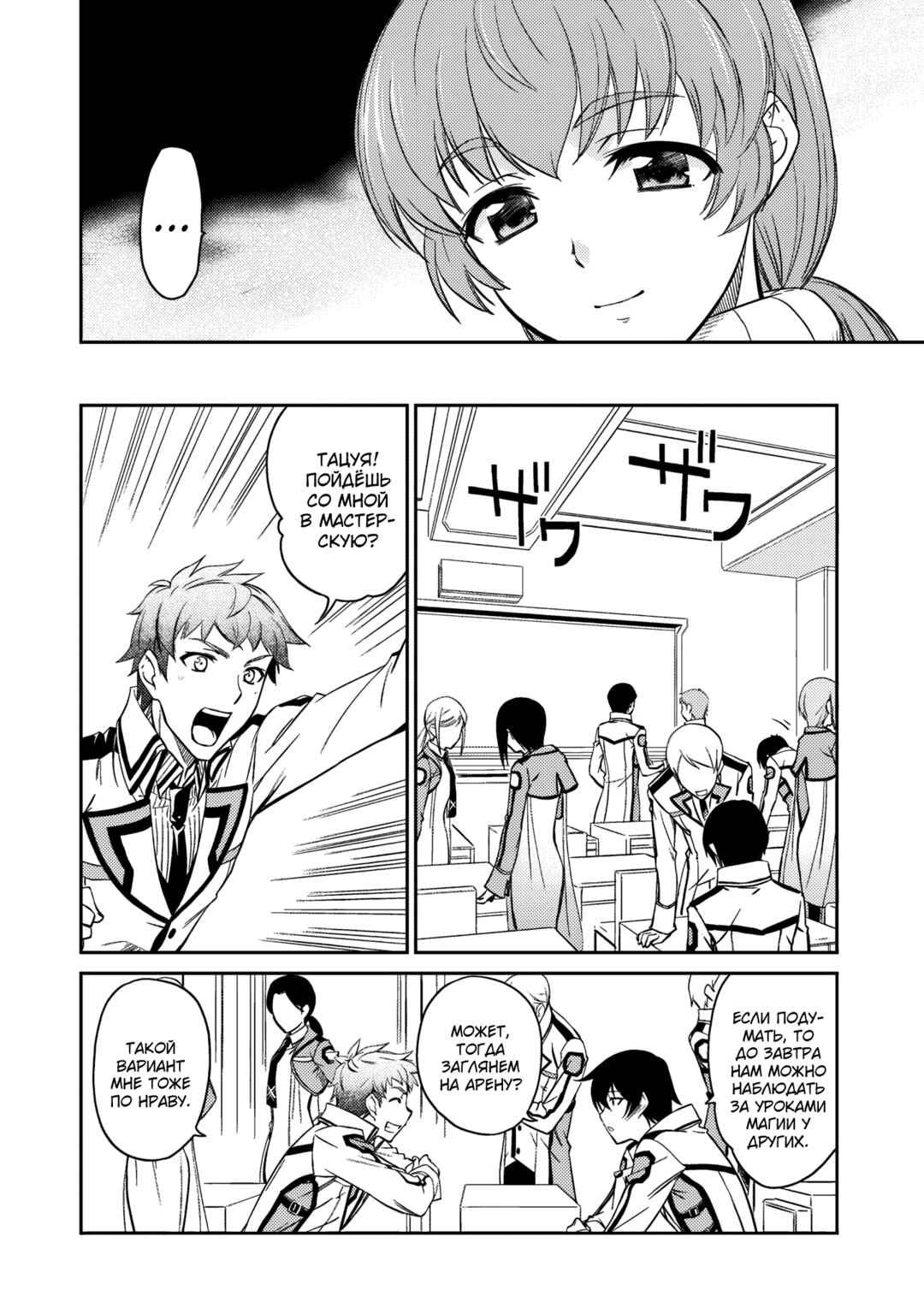 Mahouka Koukou no Rettousei - Nyuugaku-hen Chapter 3 - Page 26