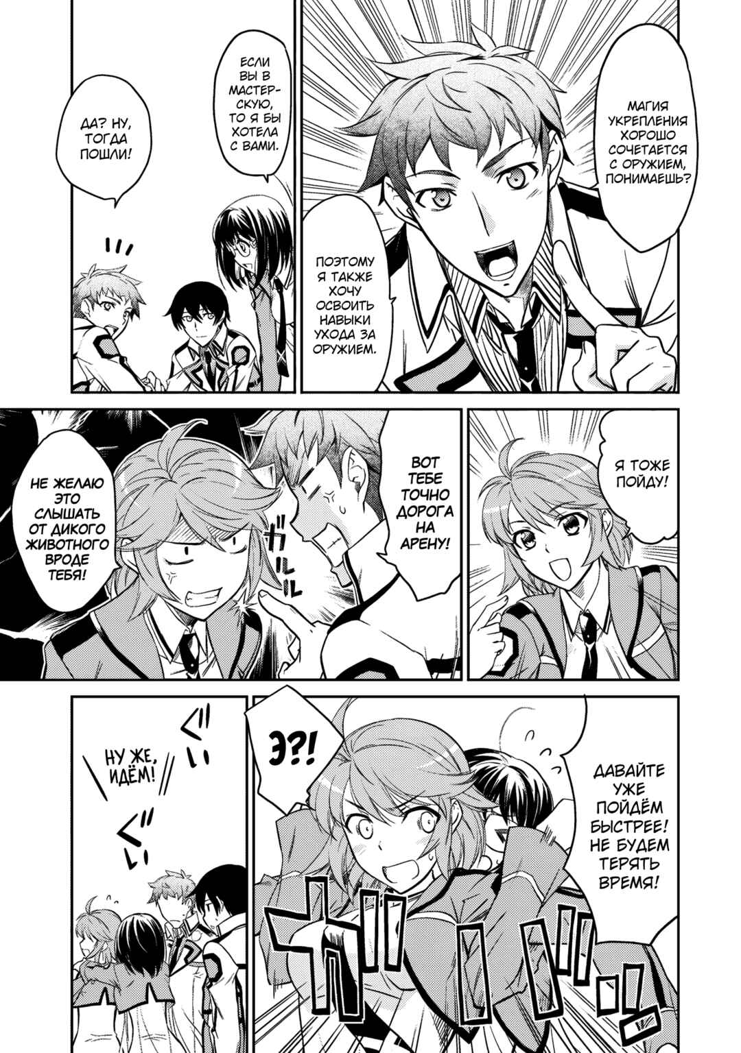 Mahouka Koukou no Rettousei - Nyuugaku-hen Chapter 3 - Page 27