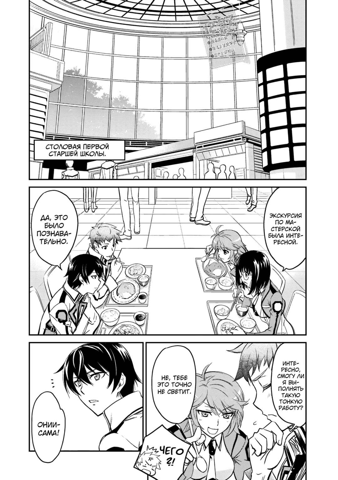 Mahouka Koukou no Rettousei - Nyuugaku-hen Chapter 3 - Page 28