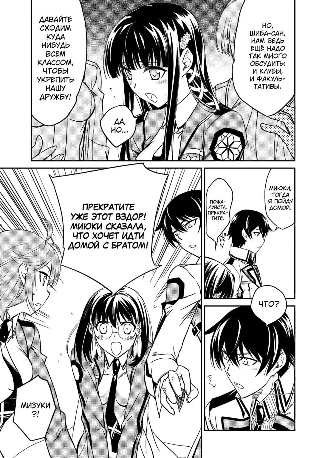 Mahouka Koukou no Rettousei - Nyuugaku-hen Chapter 3 - Page 33