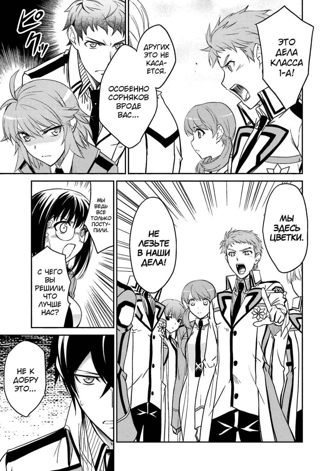 Mahouka Koukou no Rettousei - Nyuugaku-hen Chapter 3 - Page 35