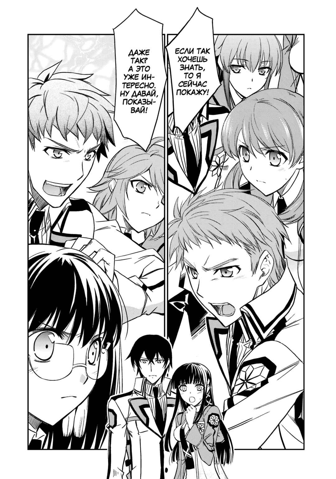 Mahouka Koukou no Rettousei - Nyuugaku-hen Chapter 3 - Page 36