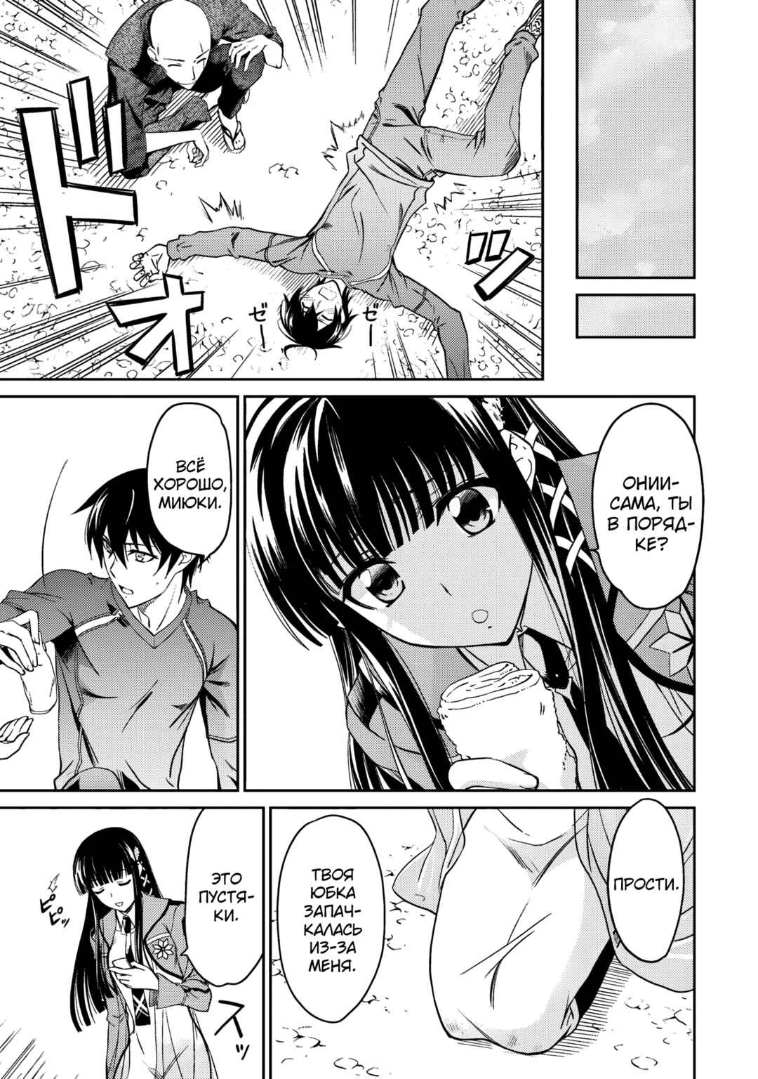 Mahouka Koukou no Rettousei - Nyuugaku-hen Chapter 3 - Page 9