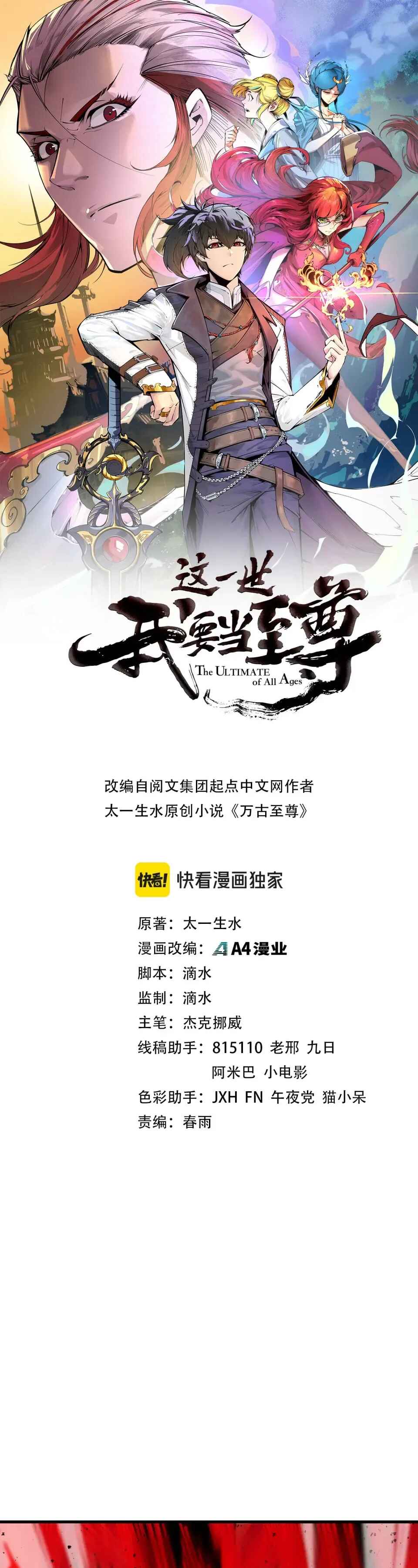 Zhè Yí Shì Wǒ Yào Dāng Zhì Zūn Chapter 487 - Page 2