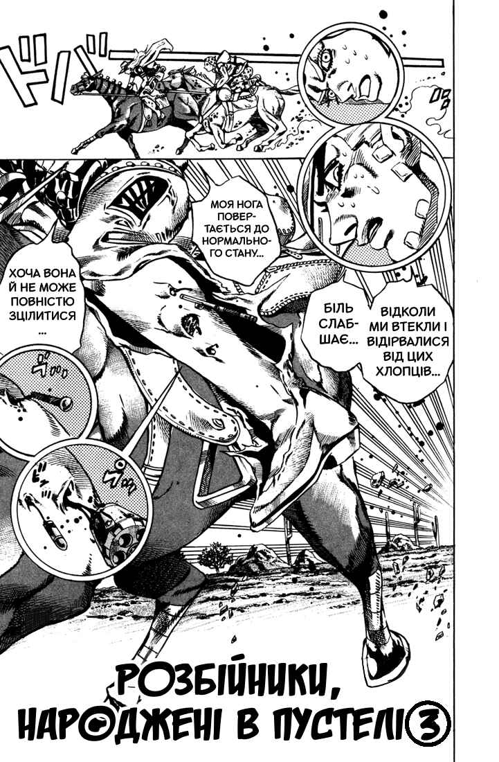 JoJo no Kimyou na Bouken: Part 7 - Steel Ball Run Chapter 17 - Page 1