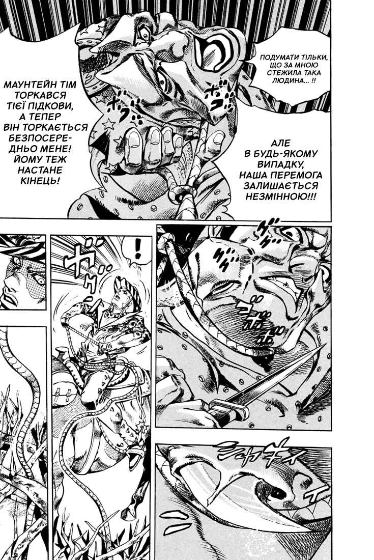 JoJo no Kimyou na Bouken: Part 7 - Steel Ball Run Chapter 17 - Page 27
