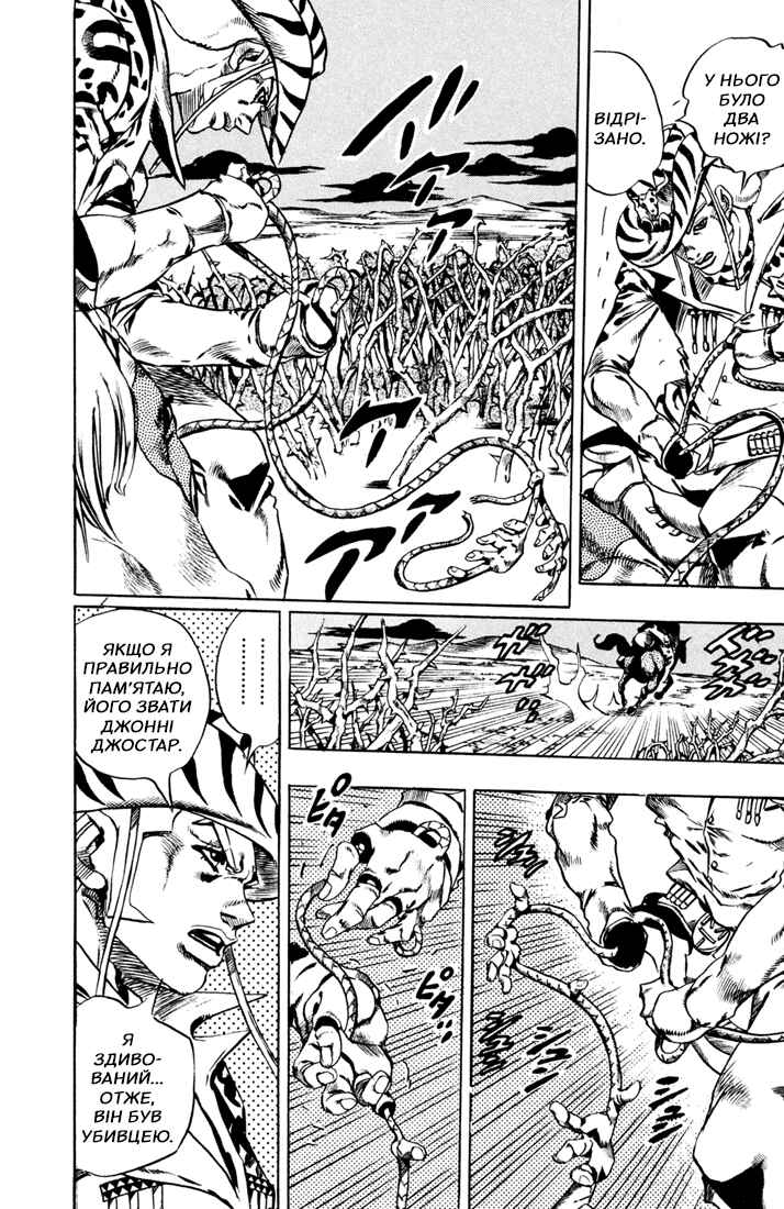JoJo no Kimyou na Bouken: Part 7 - Steel Ball Run Chapter 17 - Page 28