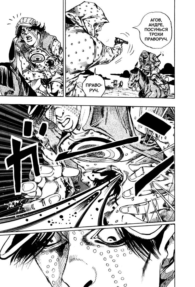 JoJo no Kimyou na Bouken: Part 7 - Steel Ball Run Chapter 17 - Page 4