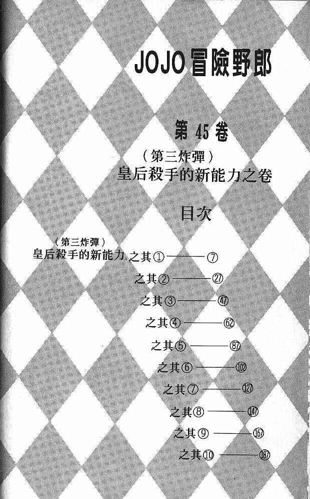 JoJo no Kimyou na Bouken: Part 4 - Diamond wa Kudakenai Chapter 153 - Page 3