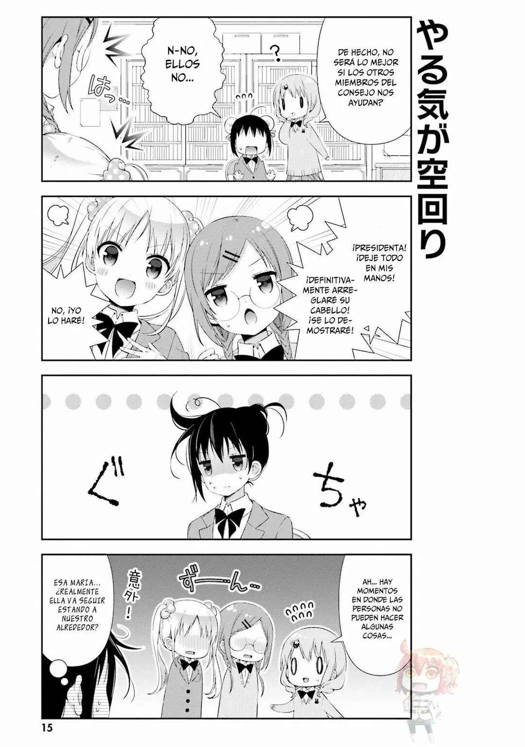 Watashi no Tomodachi ga Sekaiichi Kawaii Chapter 2 - Page 4