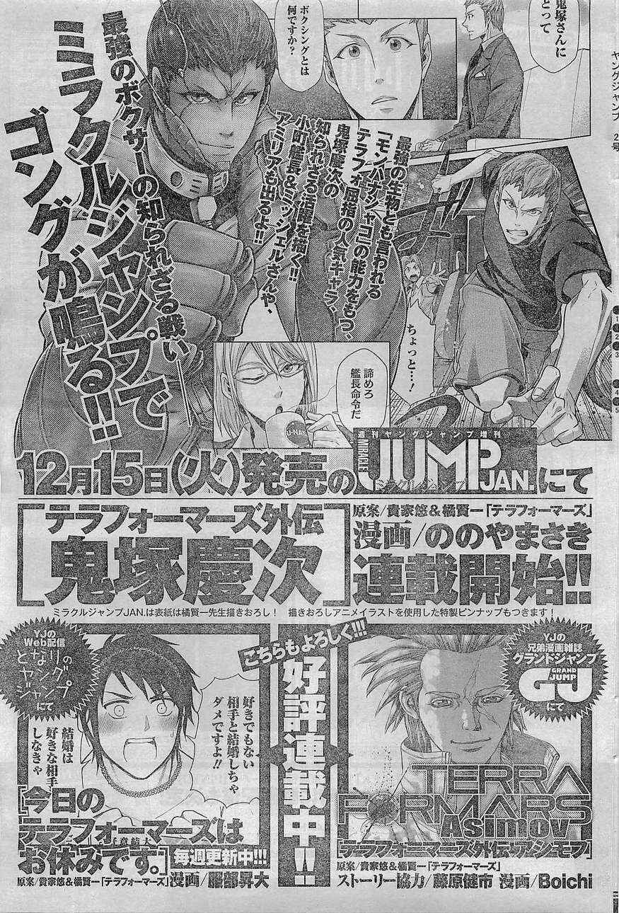 Terra Formars Chapter 166 - Page 17