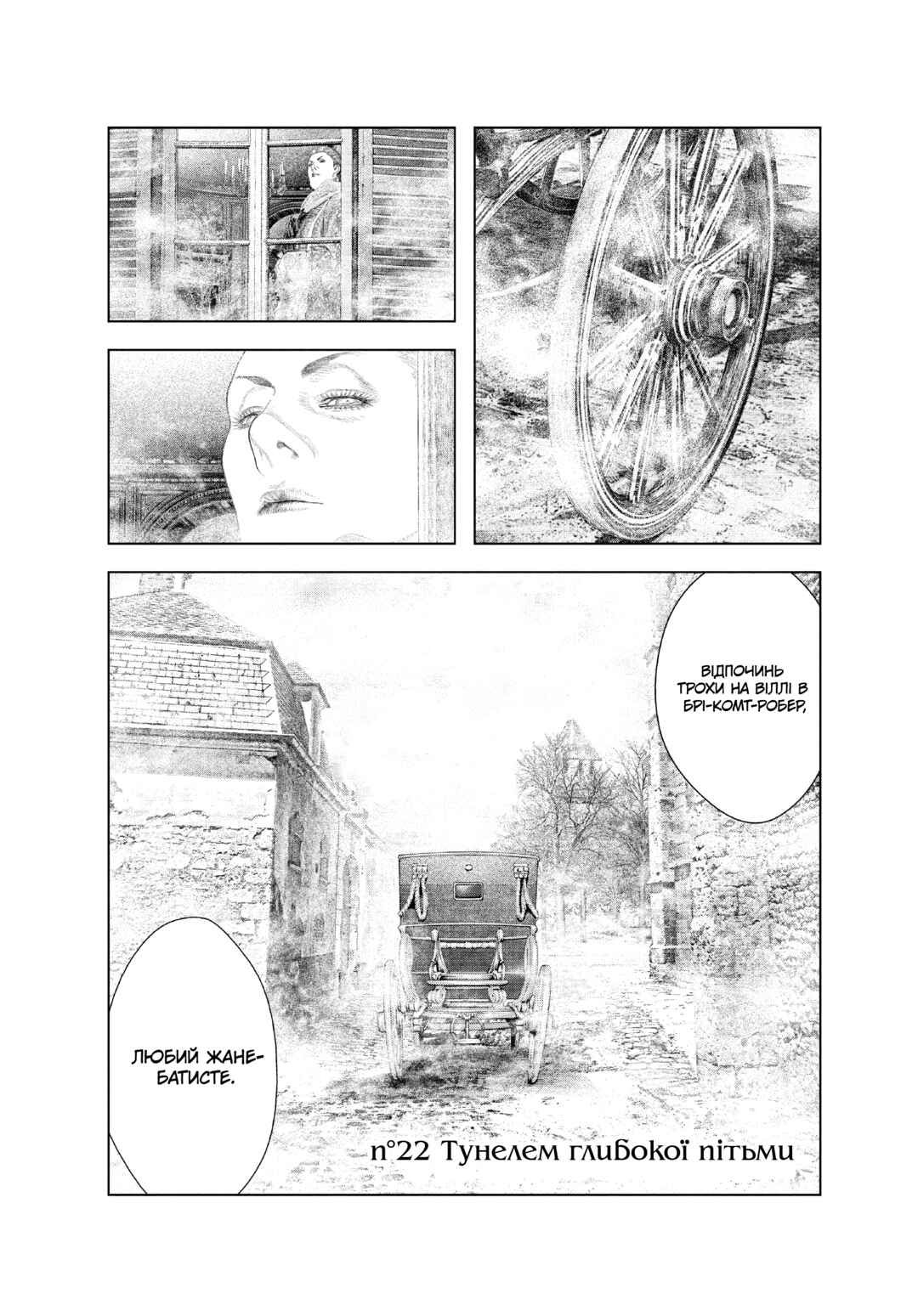 Innocent Chapter 22 - Page 1