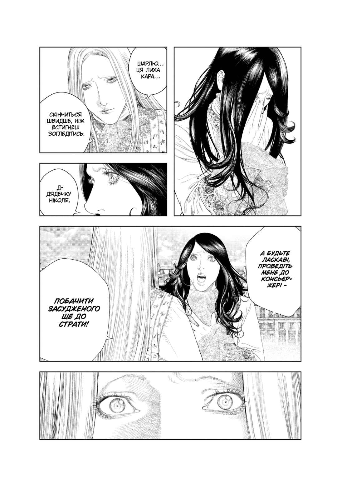 Innocent Chapter 22 - Page 12