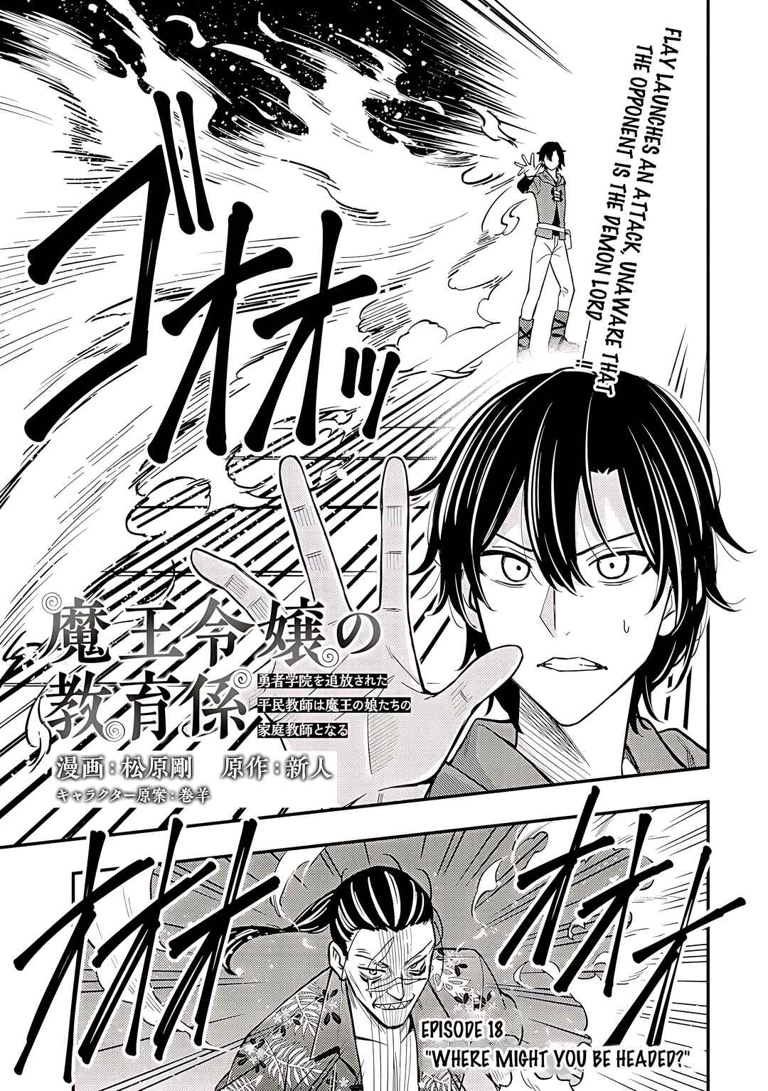Maou Reijou no Kyouiku Gakari ~Yuusha Gakuin wo Tsuihou Sareta Heimin Kyoushi wa Maou no Musume-Tachi no Katei Kyoushi to Naru~ Chapter 18 - Page 1