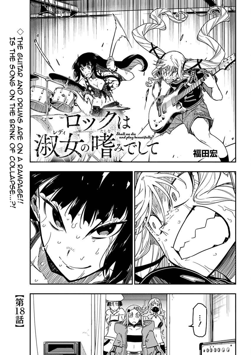 Rock wa Lady no Tashinami deshite Chapter 18 - Page 1