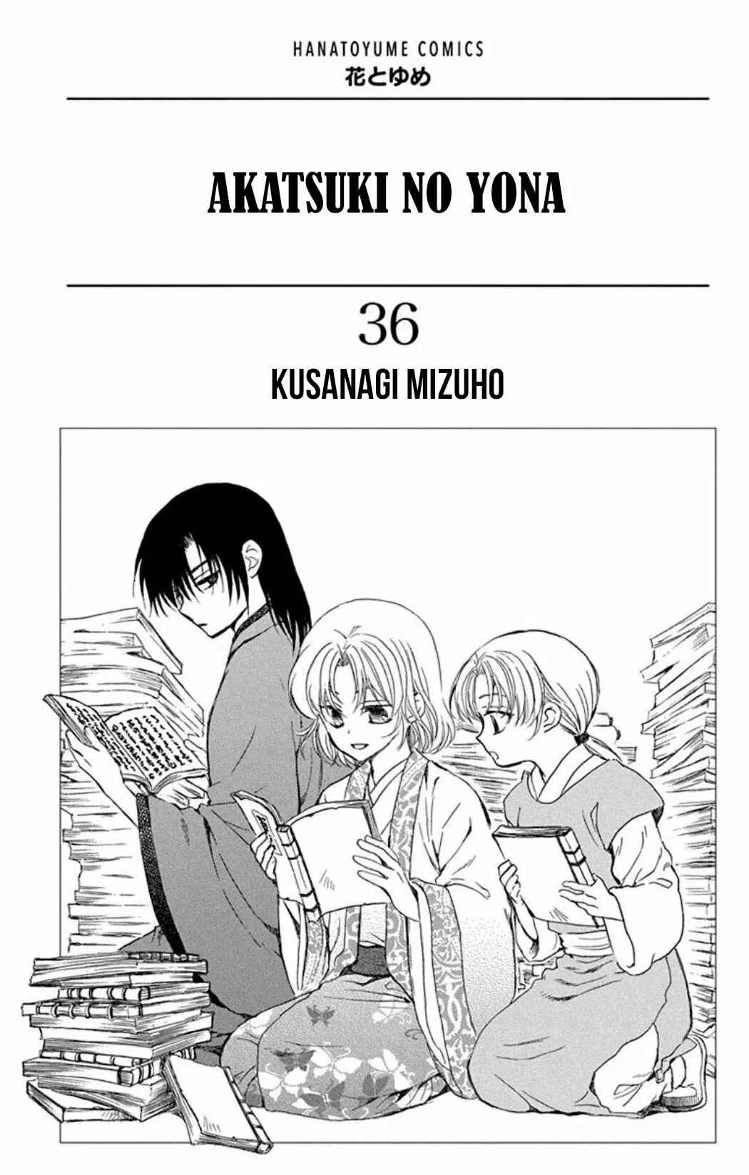 Akatsuki no Yona Chapter 205 - Page 3