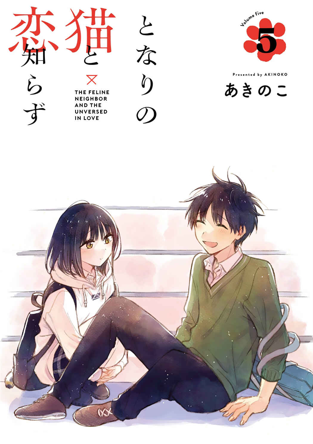 Tonari no Neko to Koi Shirazu Chapter 23 - Page 3