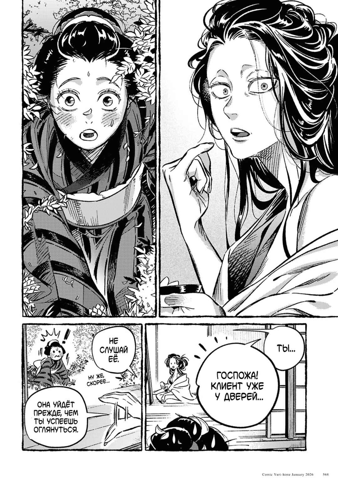Tamao no Koi Chapter ? - Page 11