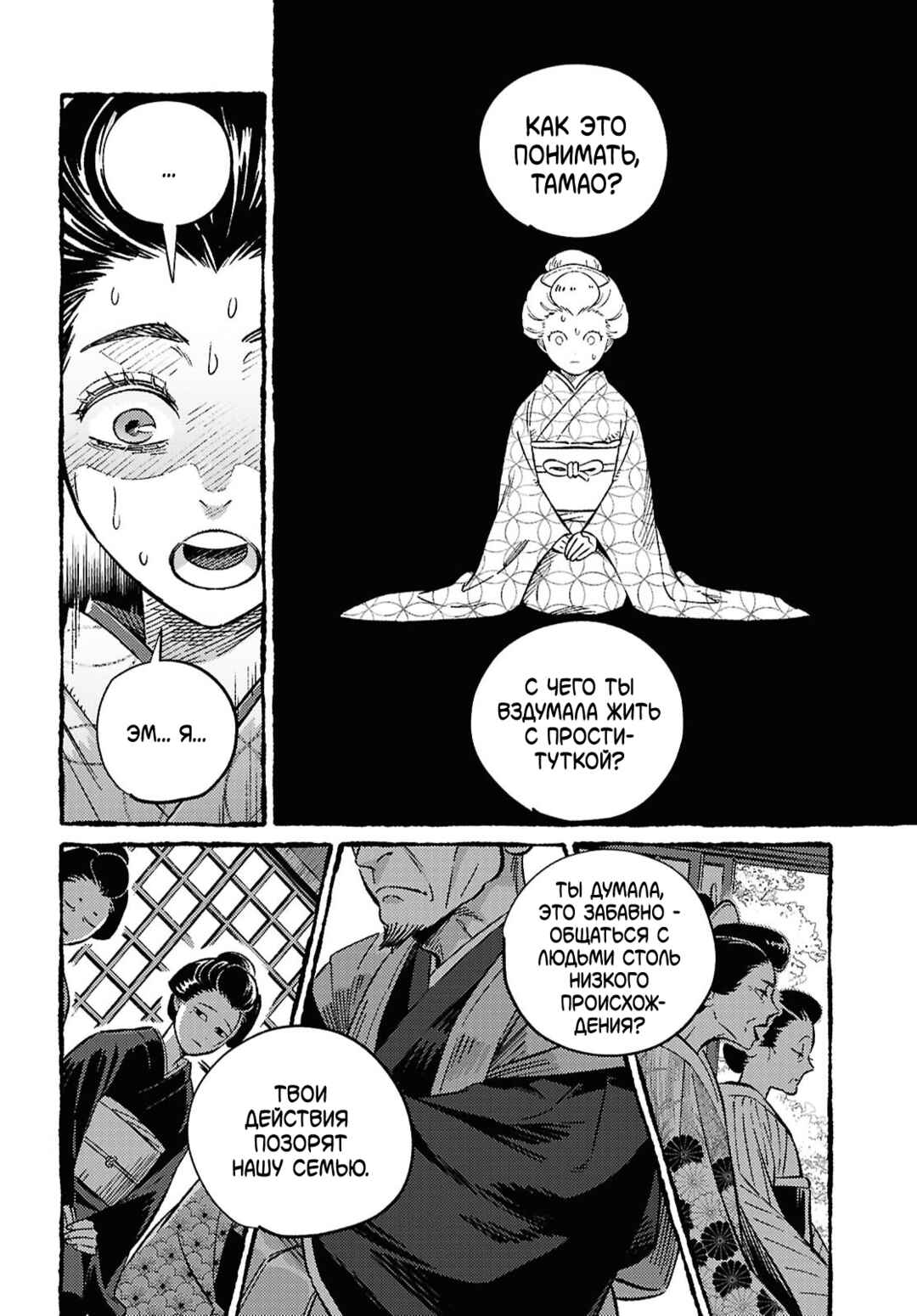 Tamao no Koi Chapter ? - Page 29
