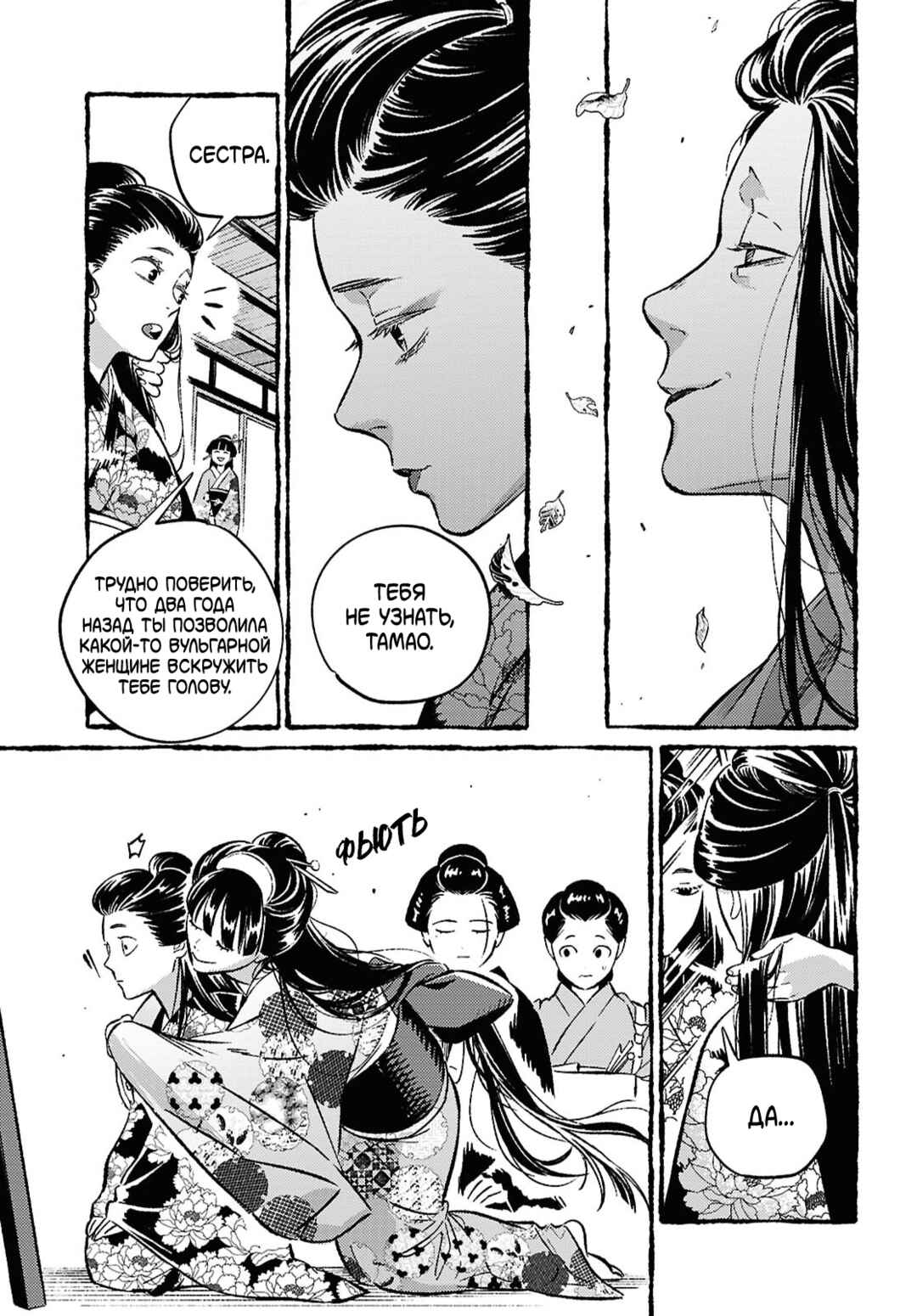 Tamao no Koi Chapter ? - Page 32