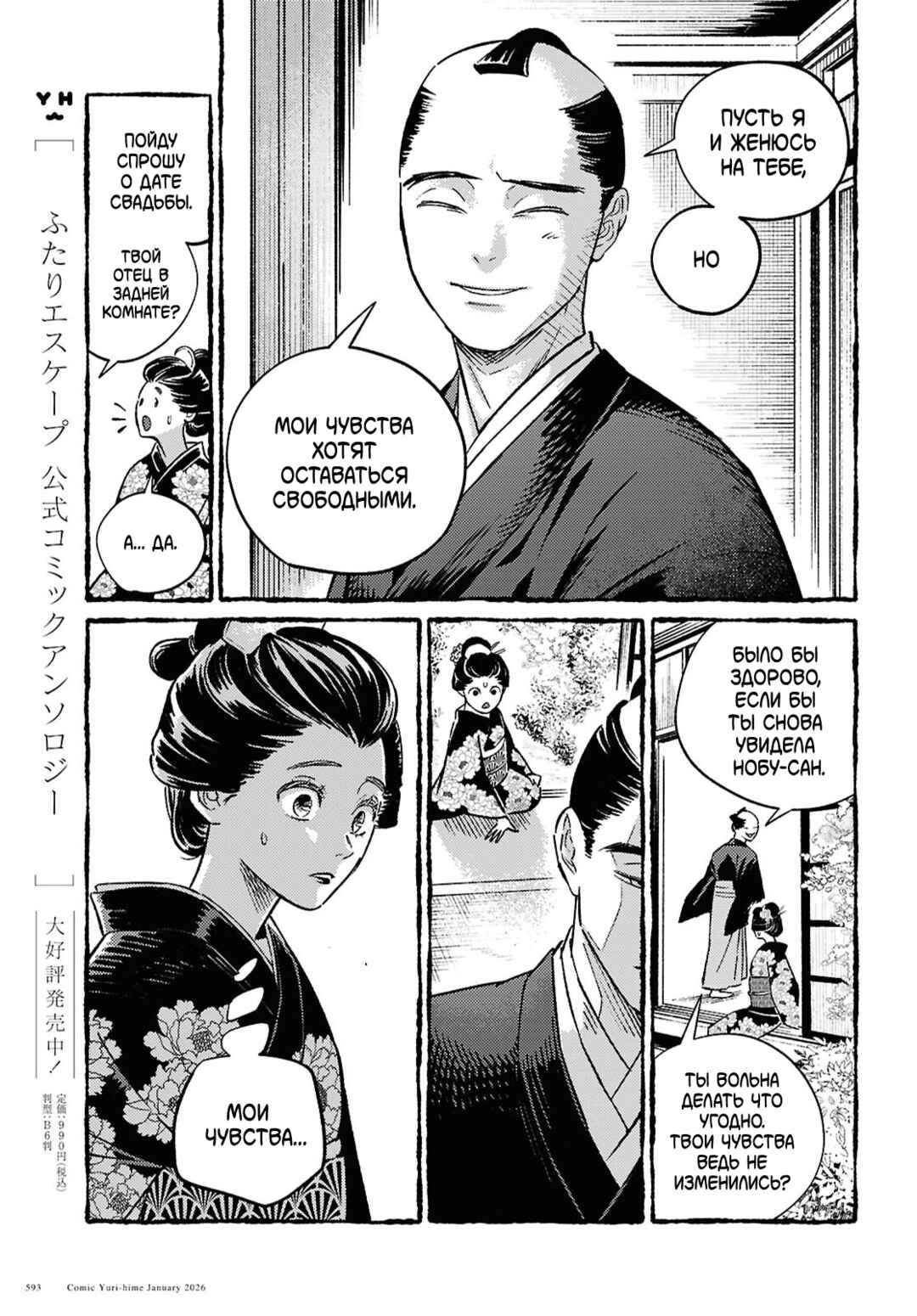 Tamao no Koi Chapter ? - Page 36