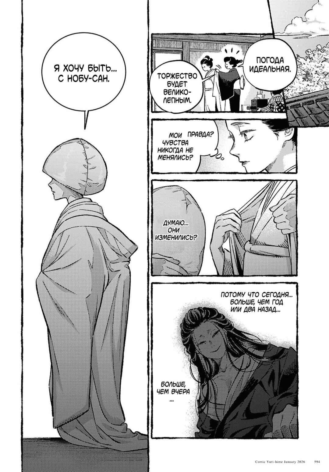 Tamao no Koi Chapter ? - Page 37
