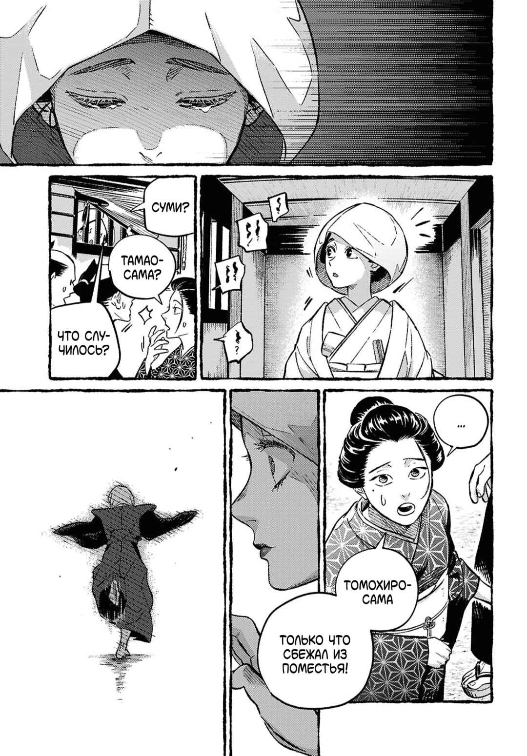 Tamao no Koi Chapter ? - Page 38