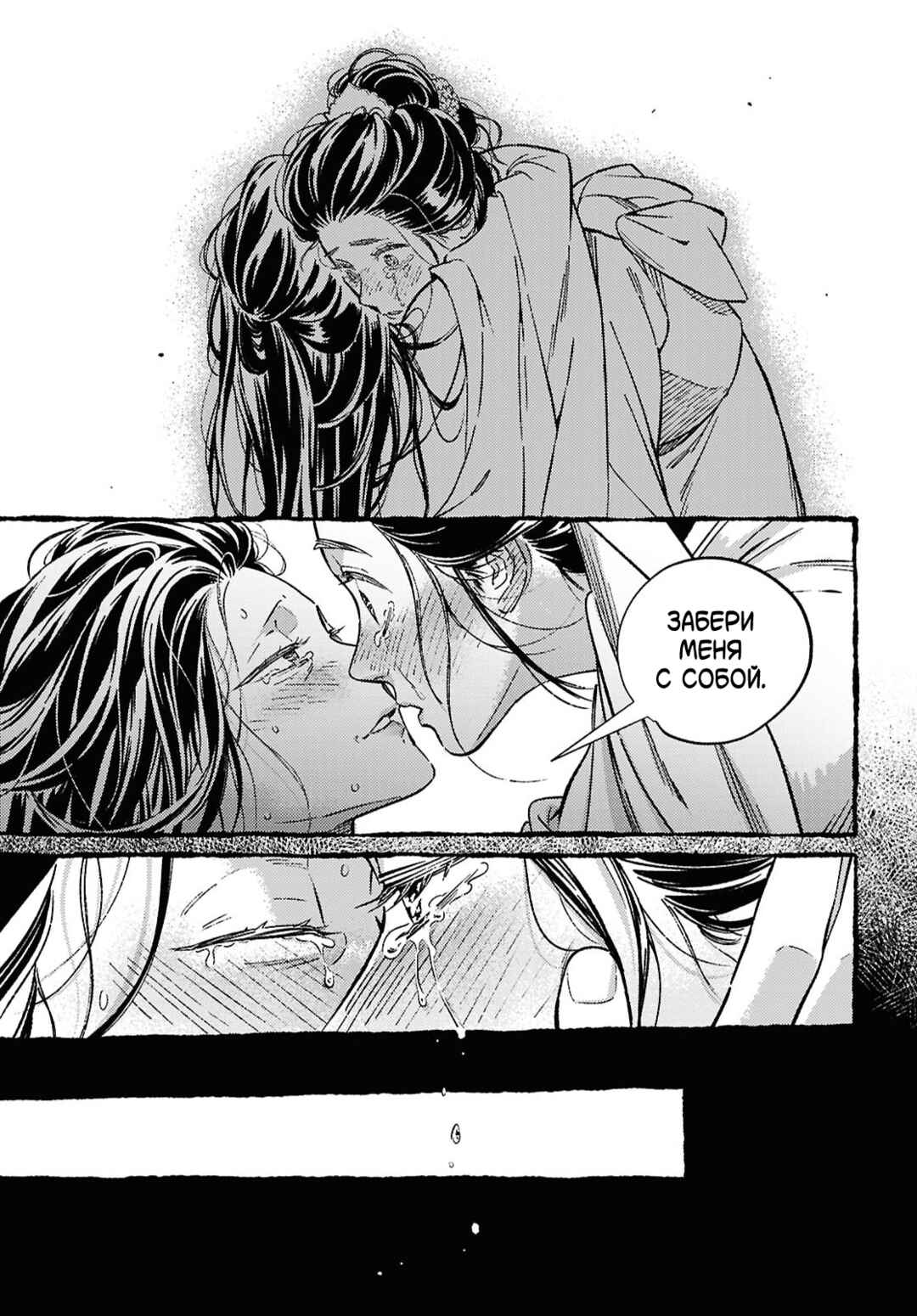 Tamao no Koi Chapter ? - Page 50